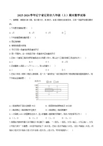 2025-2026学年辽宁省辽阳市八年级（上）期末数学试卷-自定义类型