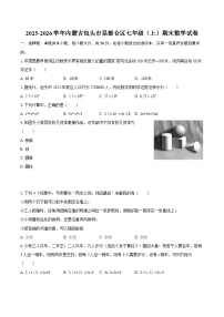 2025-2026学年内蒙古包头市昆都仑区七年级（上）期末数学试卷-自定义类型