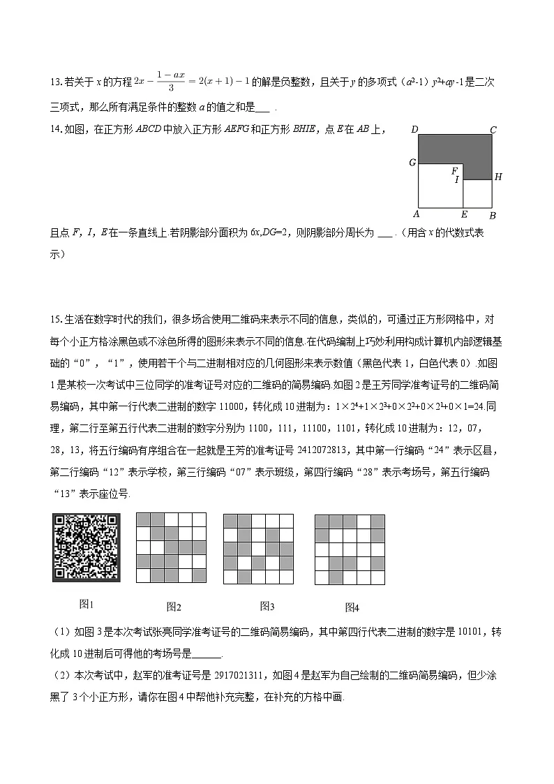 2025-2026学年四川省自贡市荣县中学七年级(上)期末数学模拟试卷-自定义类型第3页