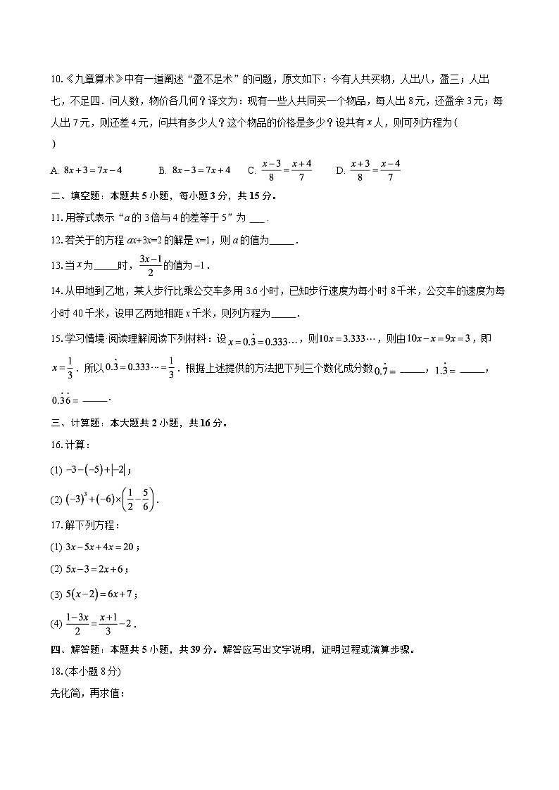 广东省潮州市湘桥区韩山师范学院2025-2026学年七年级上学期1月月考数学试题-自定义类型第2页