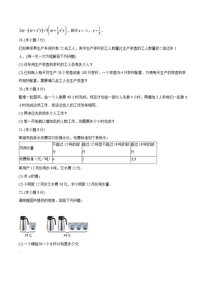 广东省潮州市湘桥区韩山师范学院2025-2026学年七年级上学期1月月考数学试题-自定义类型第3页