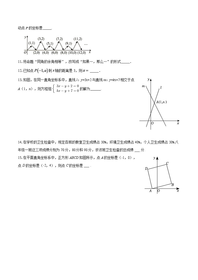 山东省菏泽市牡丹区第二十二初级中学2025-2026学年上学期八年级数学1月月考试卷-自定义类型第3页
