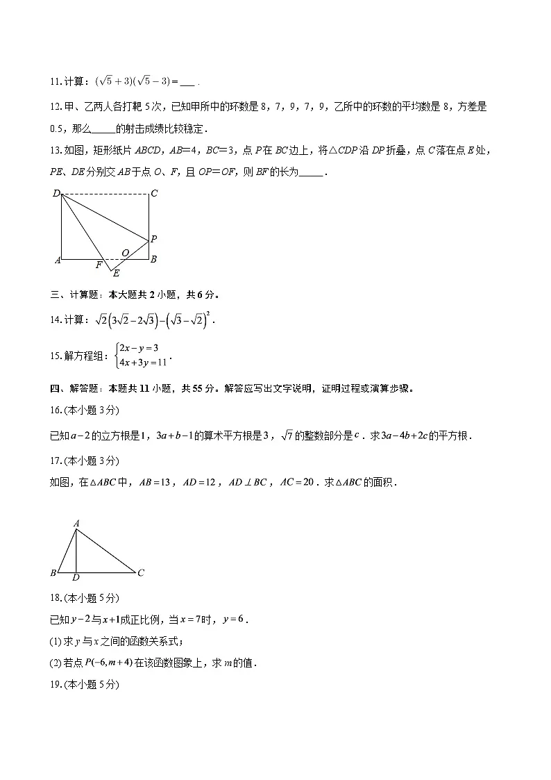 陕西省西安市经开第二学校 2025-2026学年八年级上学期第二次月考试数学试卷(北师大版)-自定义类型第3页