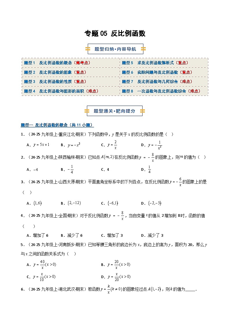 专题05 反比例函数 (期末复习专项训练)(原卷版)第1页