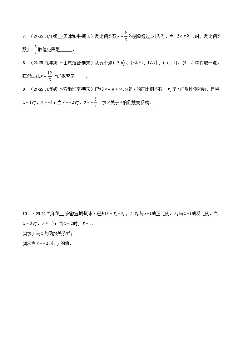 专题05 反比例函数 (期末复习专项训练)(原卷版)第2页
