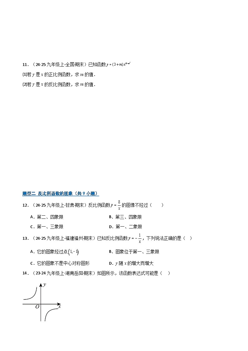 专题05 反比例函数 (期末复习专项训练)(原卷版)第3页