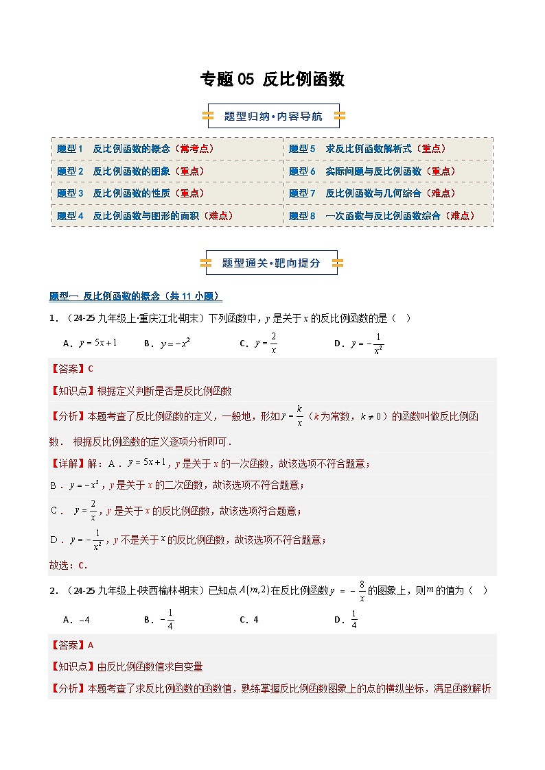 专题05 反比例函数 (期末复习专项训练)(解析版)第1页