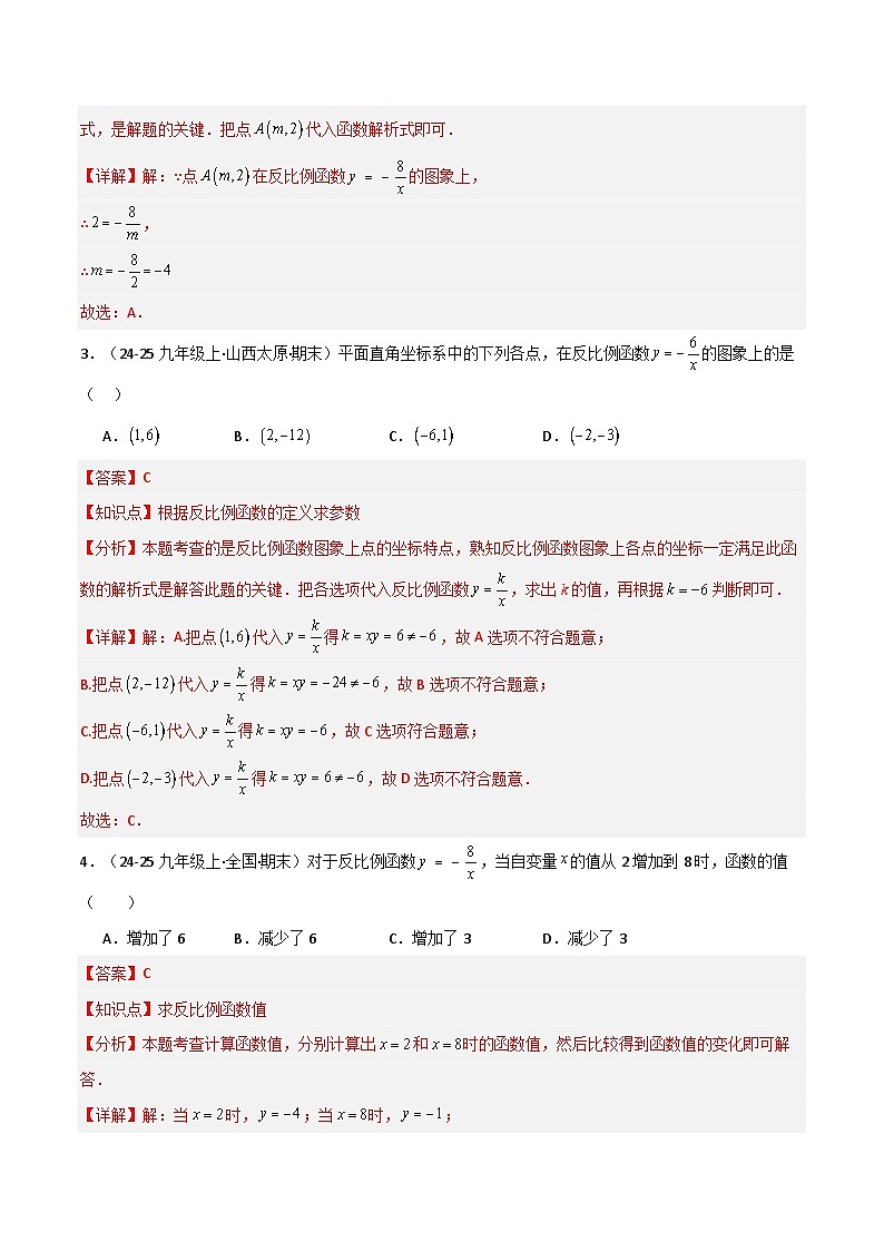 专题05 反比例函数 (期末复习专项训练)(解析版)第2页
