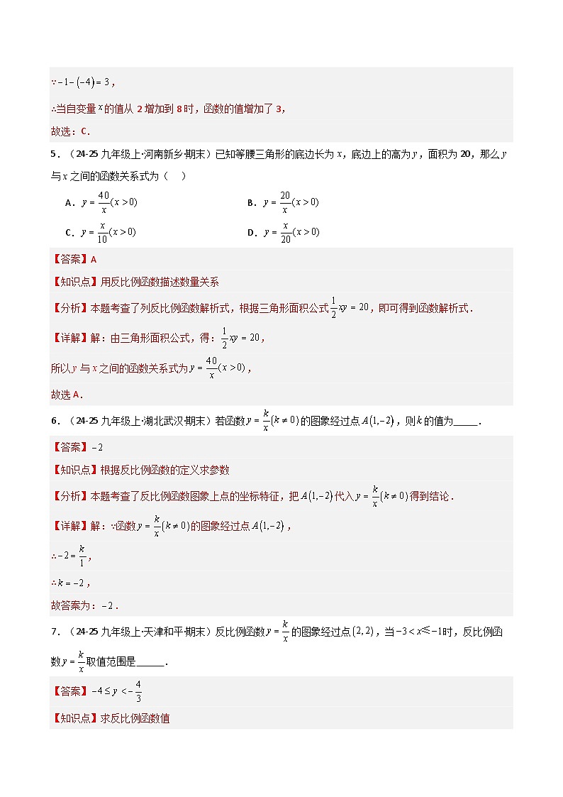 专题05 反比例函数 (期末复习专项训练)(解析版)第3页