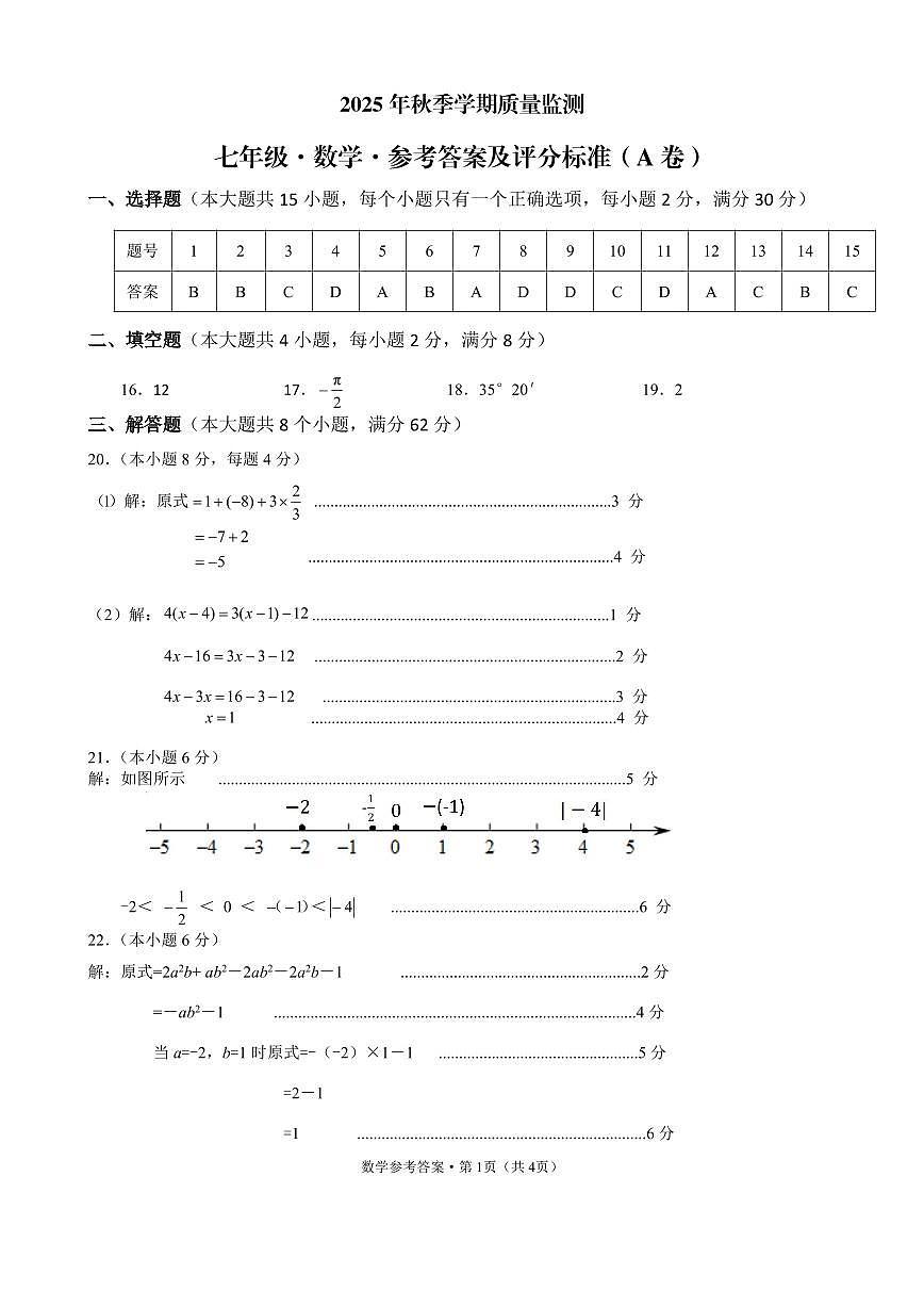 文山州2025-2026学年初一上学期期末数学答案第1页