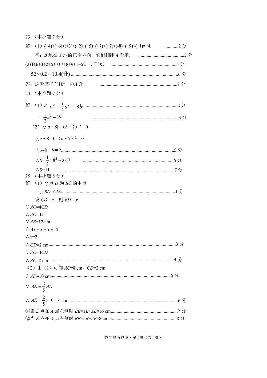 文山州2025-2026学年初一上学期期末数学答案第2页