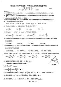 2026年上海市杨浦区初三上学期一模数学试卷及答案