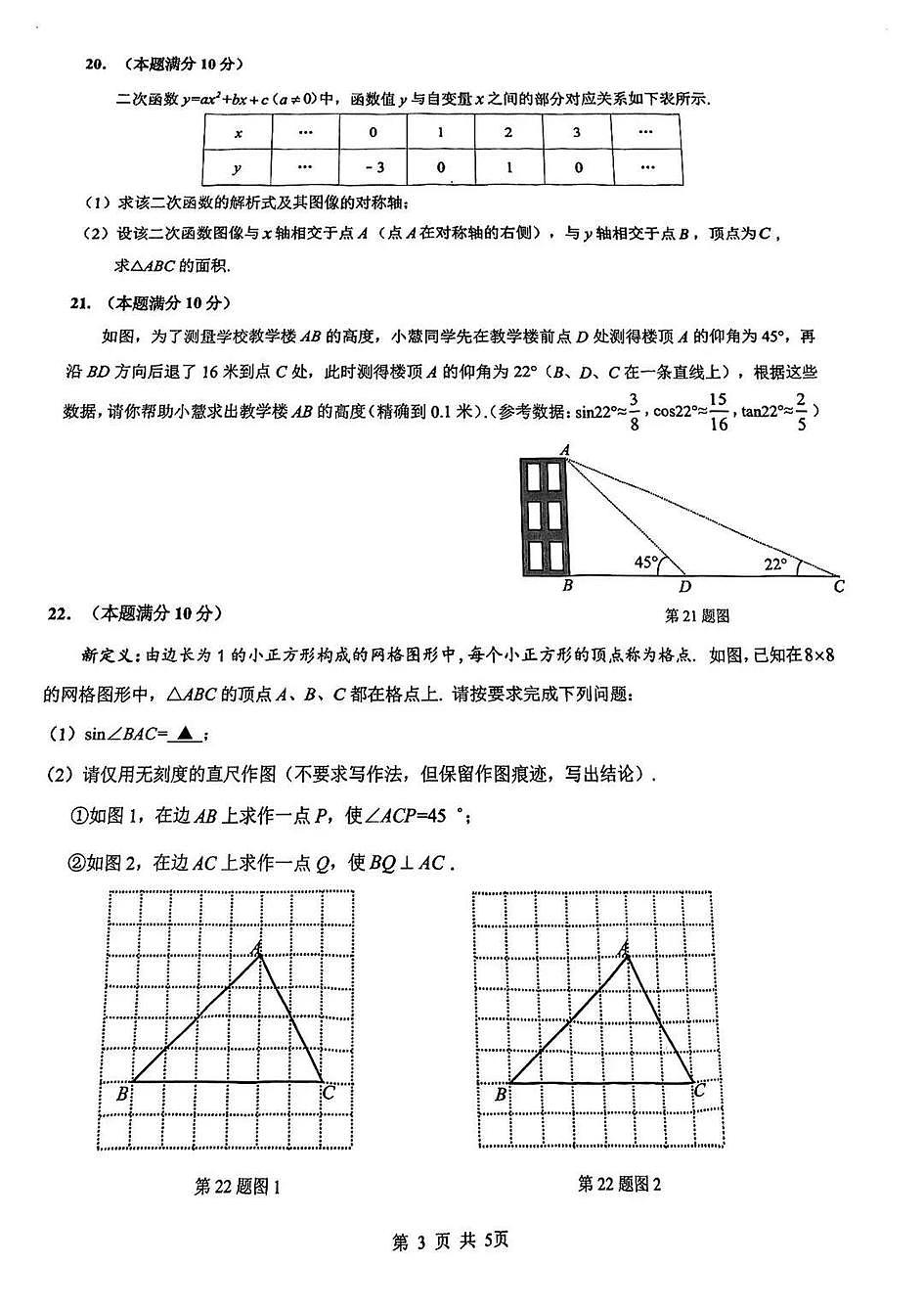 2026年上海市杨浦区初三上学期一模数学试卷及答案第3页
