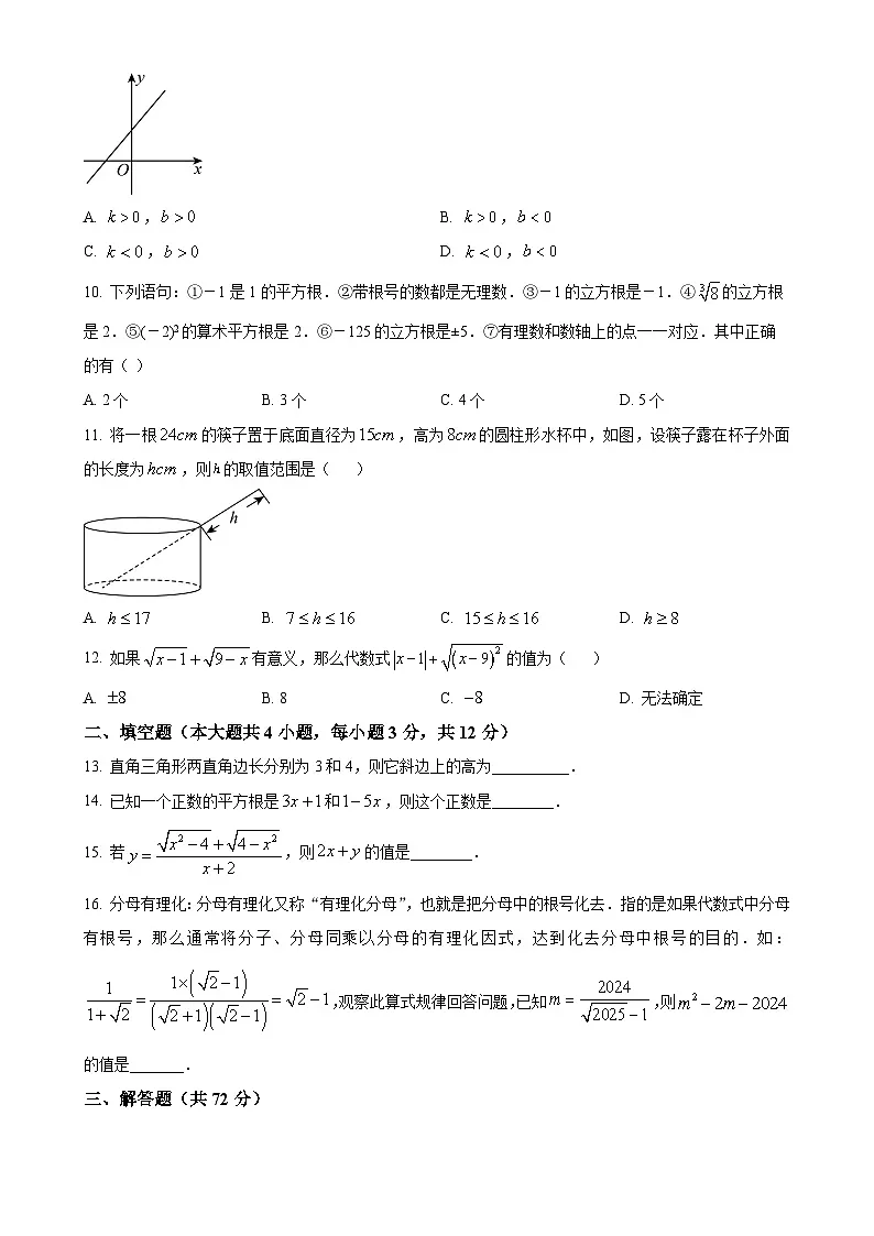 甘肃省兰州市榆中县2024—2025学年上学期八年级数学期中考试卷(原卷版)-A4第2页