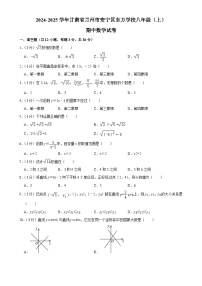 甘肃省兰州市安宁区东方学校2024-2025学年八年级上学期期中数学试卷-A4