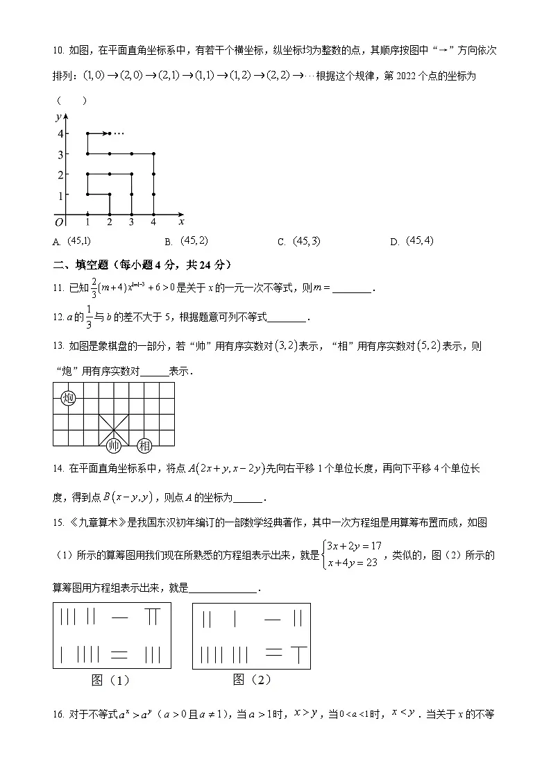 福建省莆田市第九中学七年级下学期第二次月考数学试题(原卷版)-A4第2页