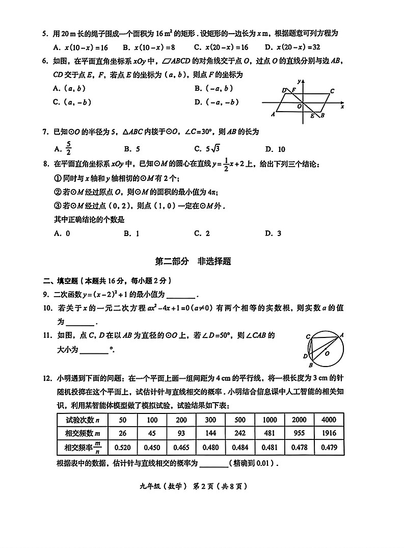 2026北京海淀初三上学期期末数学试卷和答案第2页