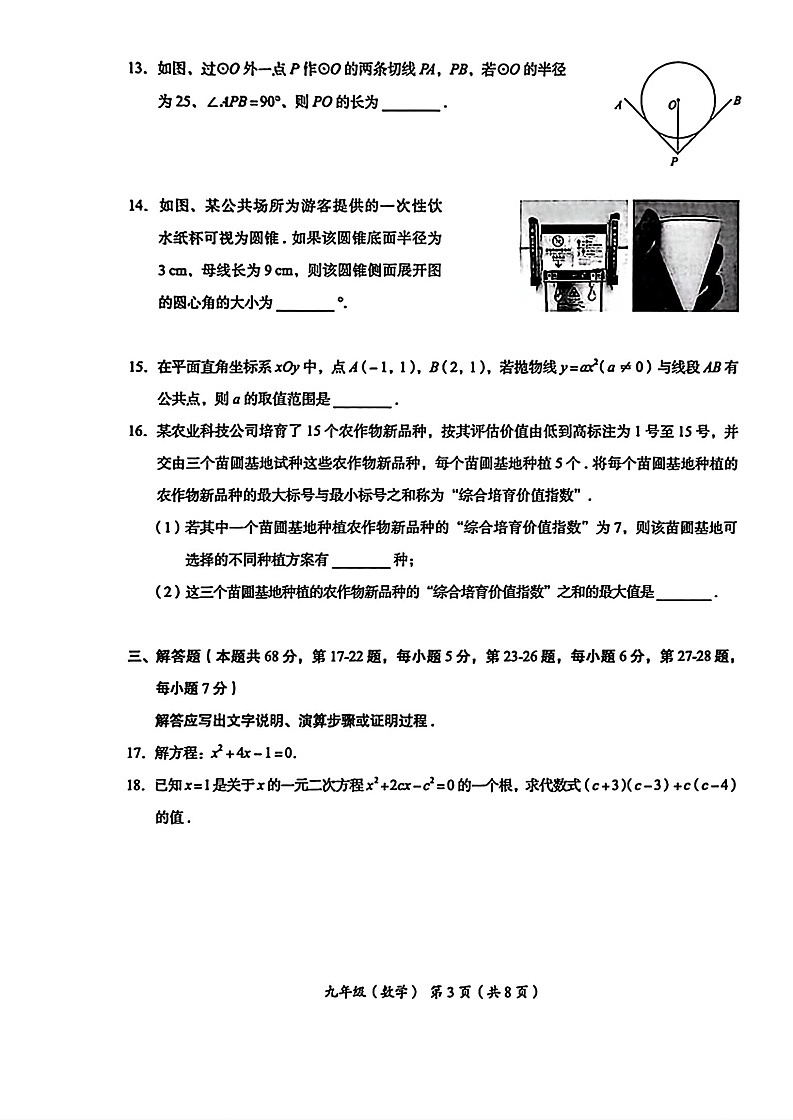 2026北京海淀初三上学期期末数学试卷和答案第3页
