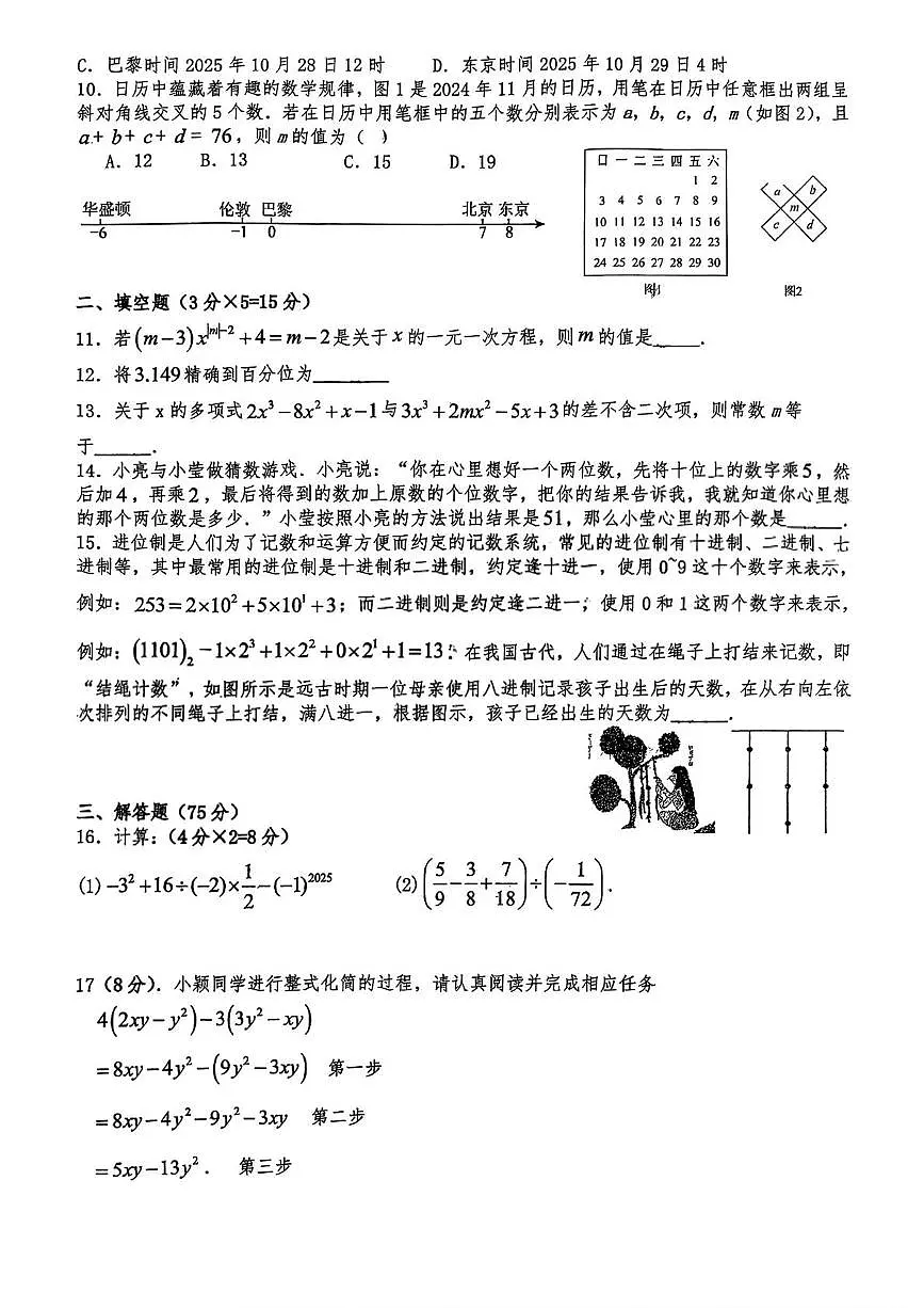 湖北省襄阳市实验中学2025-2026学年七年级上学期期中数学试题第2页