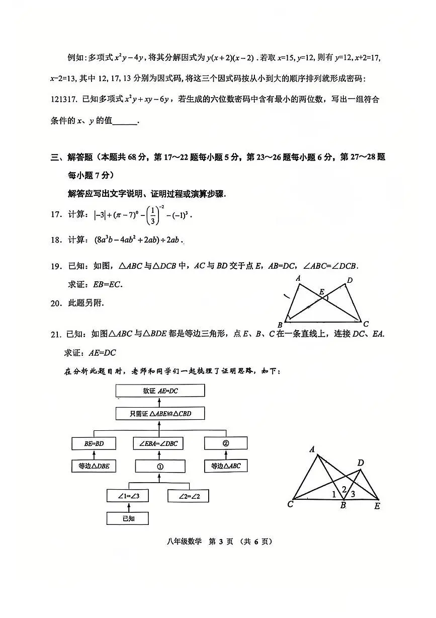 北京市门头沟区2025~2026学年八年级上学期期末数学试卷第3页