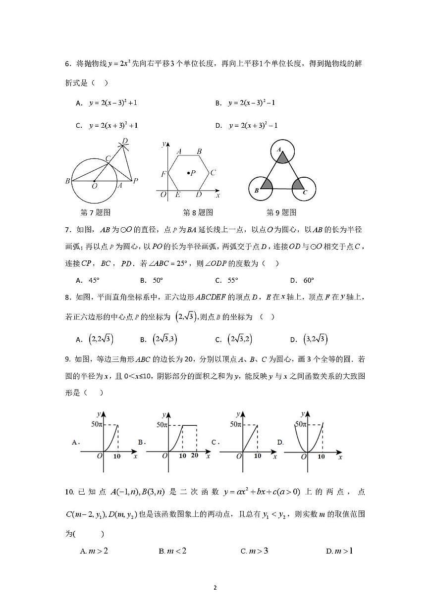 广东省广州市天河区广州中学2025-2026学年九年级上学期期末模拟练习数学问卷第2页