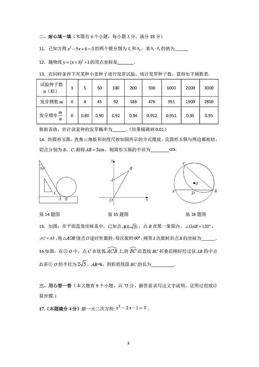 广东省广州市天河区广州中学2025-2026学年九年级上学期期末模拟练习数学问卷第3页
