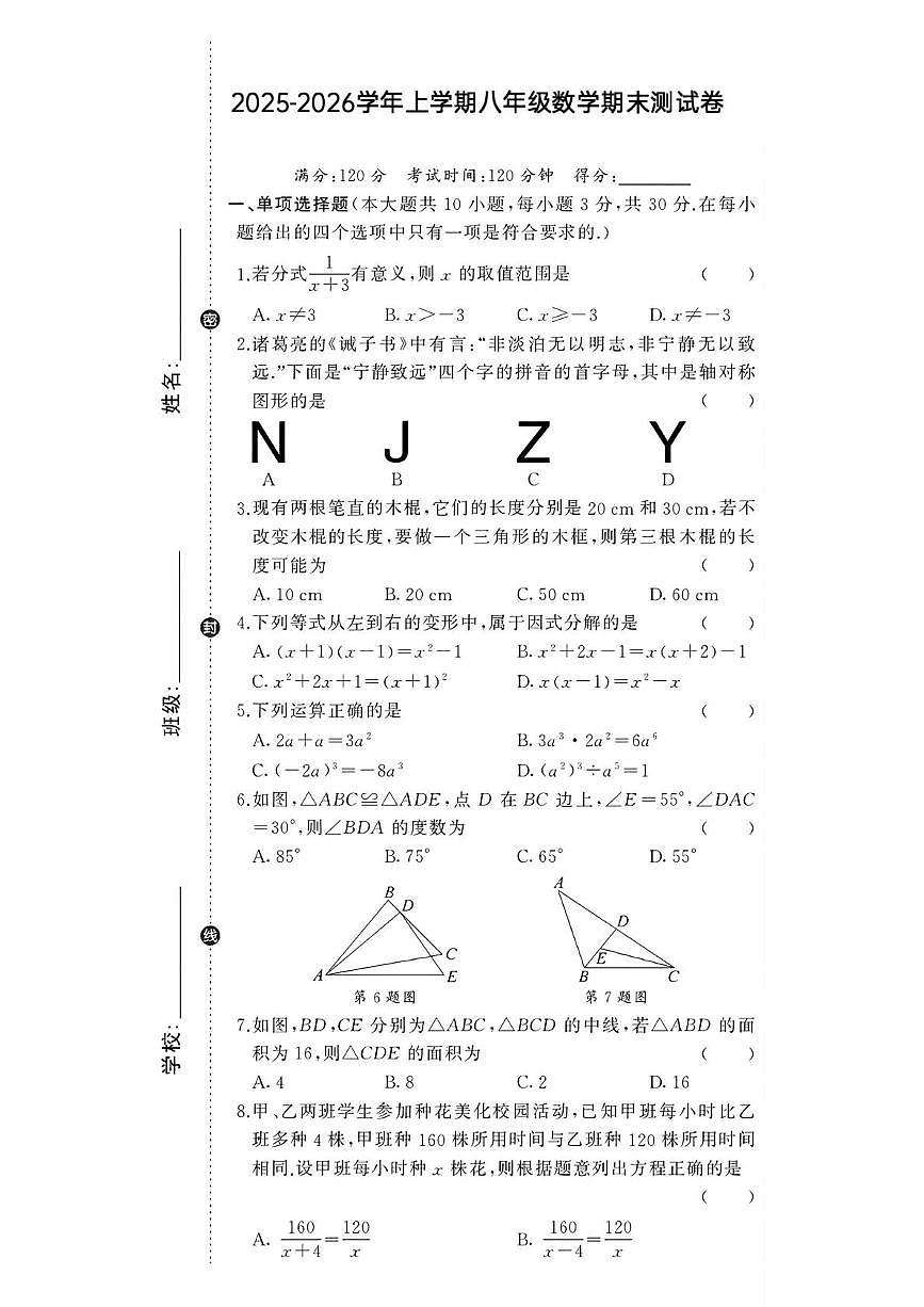 河南省驻马店市汝南县双语学校、清华园学校2025-2026学年八年级上学期1月期末数学试卷第1页