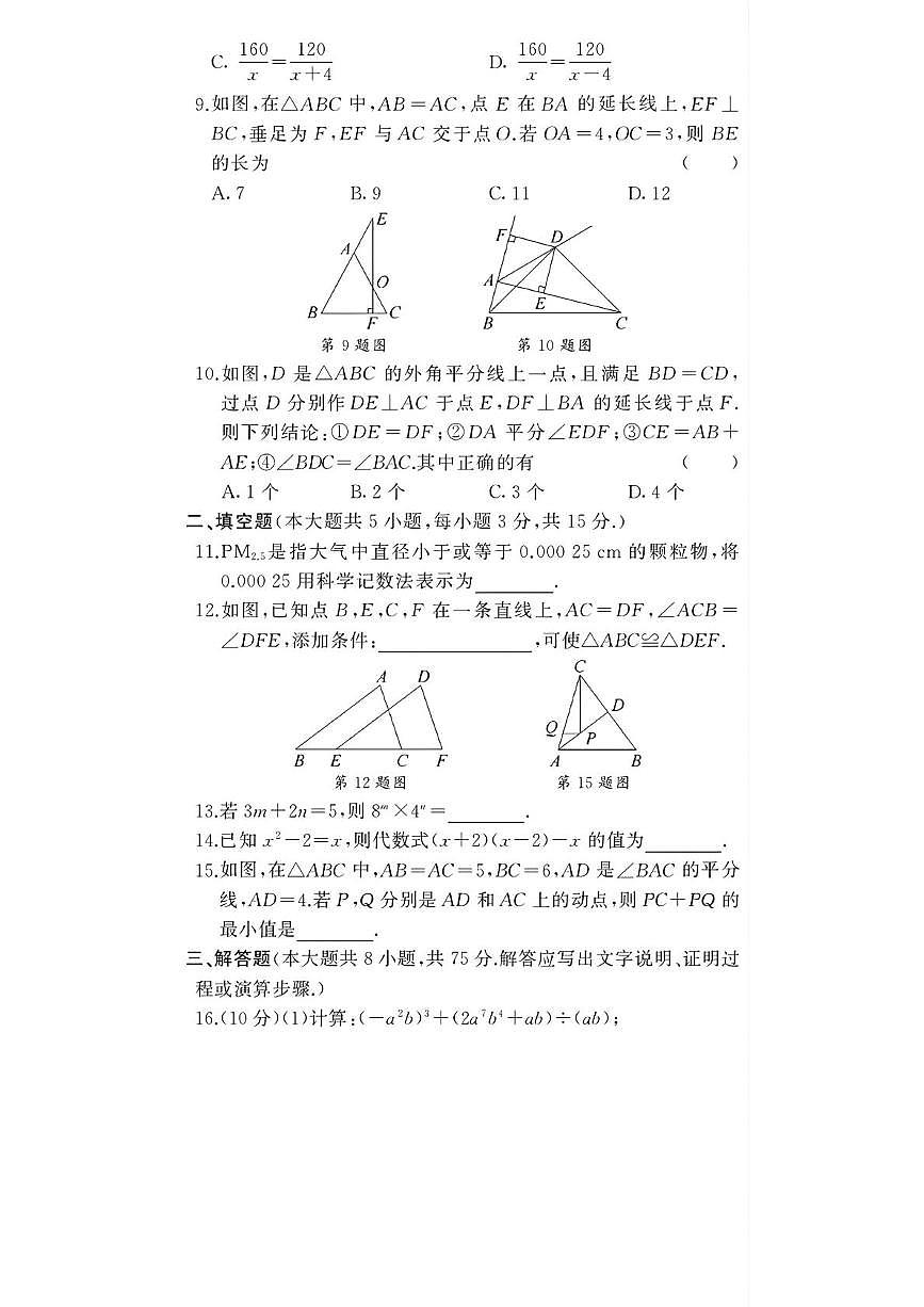 河南省驻马店市汝南县双语学校、清华园学校2025-2026学年八年级上学期1月期末数学试卷第2页