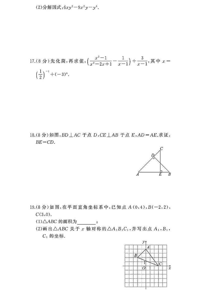 河南省驻马店市汝南县双语学校、清华园学校2025-2026学年八年级上学期1月期末数学试卷第3页