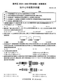 2026北京通州初一（上）期末数学试卷 无答案