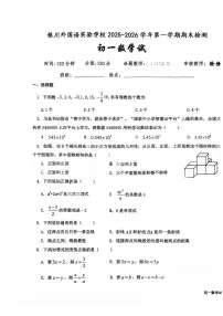 宁夏回族自治区银川外国语实验学校2025-2026学年七年级上学期1月期末数学试题