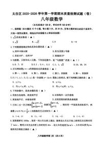 山西省晋中市太谷区2025-2026学年八年级上学期1月期末数学试题