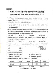 云南省昆明市五华区2025—2026学年上学期期末七年级数学试卷