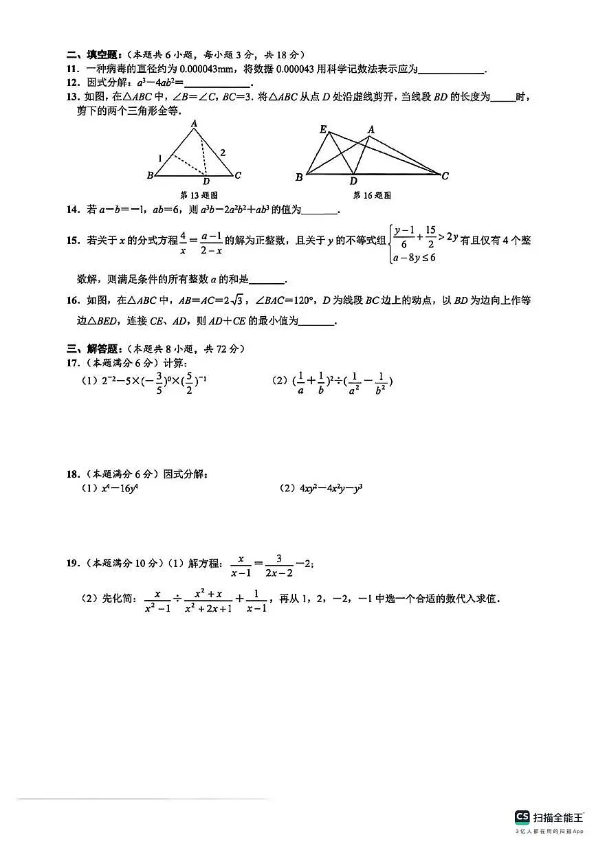 湖北省武汉市常青第一学校2025-2026学年上学期八年级12月月考数学试卷(月考)第2页