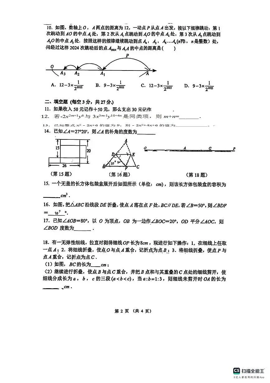 江苏省无锡市东林中学2025-2026学年上学期七年级数学月考试卷(月考)第2页