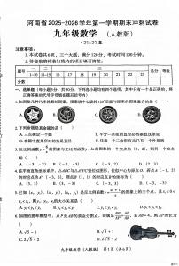 河南省安阳市安阳市两校联考2025-2026学年九年级上学期1月月考数学试题（月考）