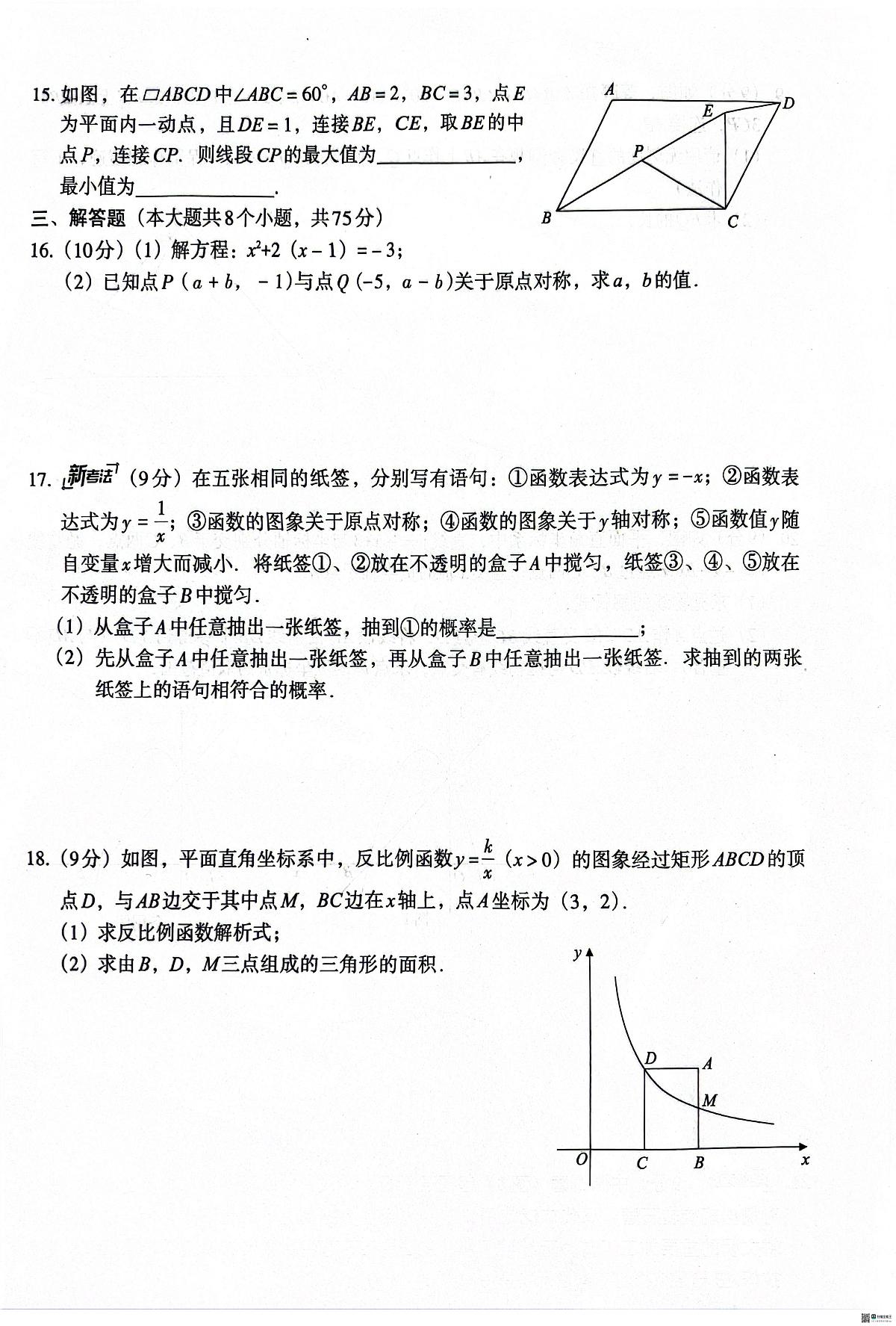 河南省安阳市安阳市两校联考2025-2026学年九年级上学期1月月考数学试题(月考)第3页