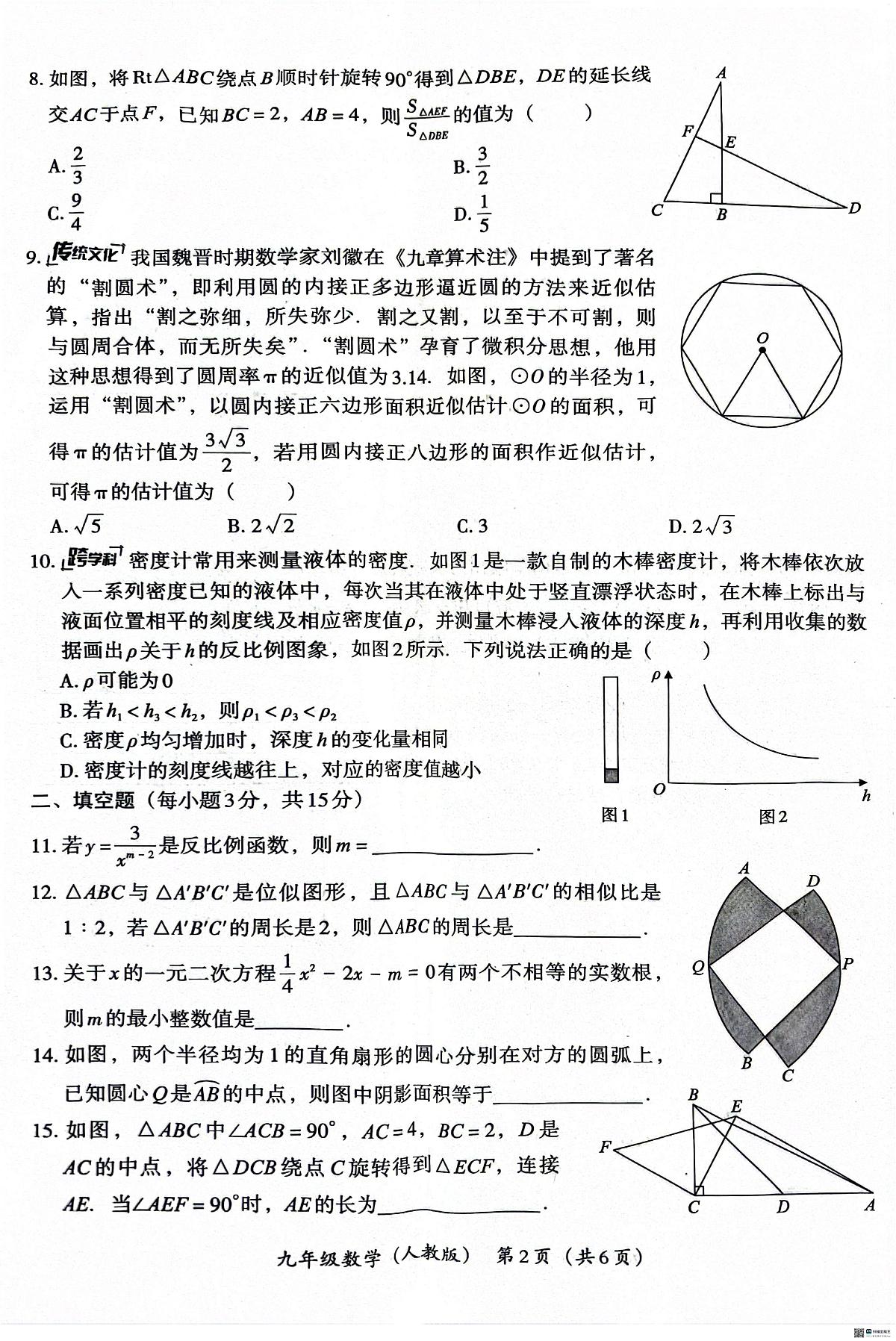 河南省安阳市内黄三校联考2025-2026学年九年级上学期1月月考数学试题(月考)第2页