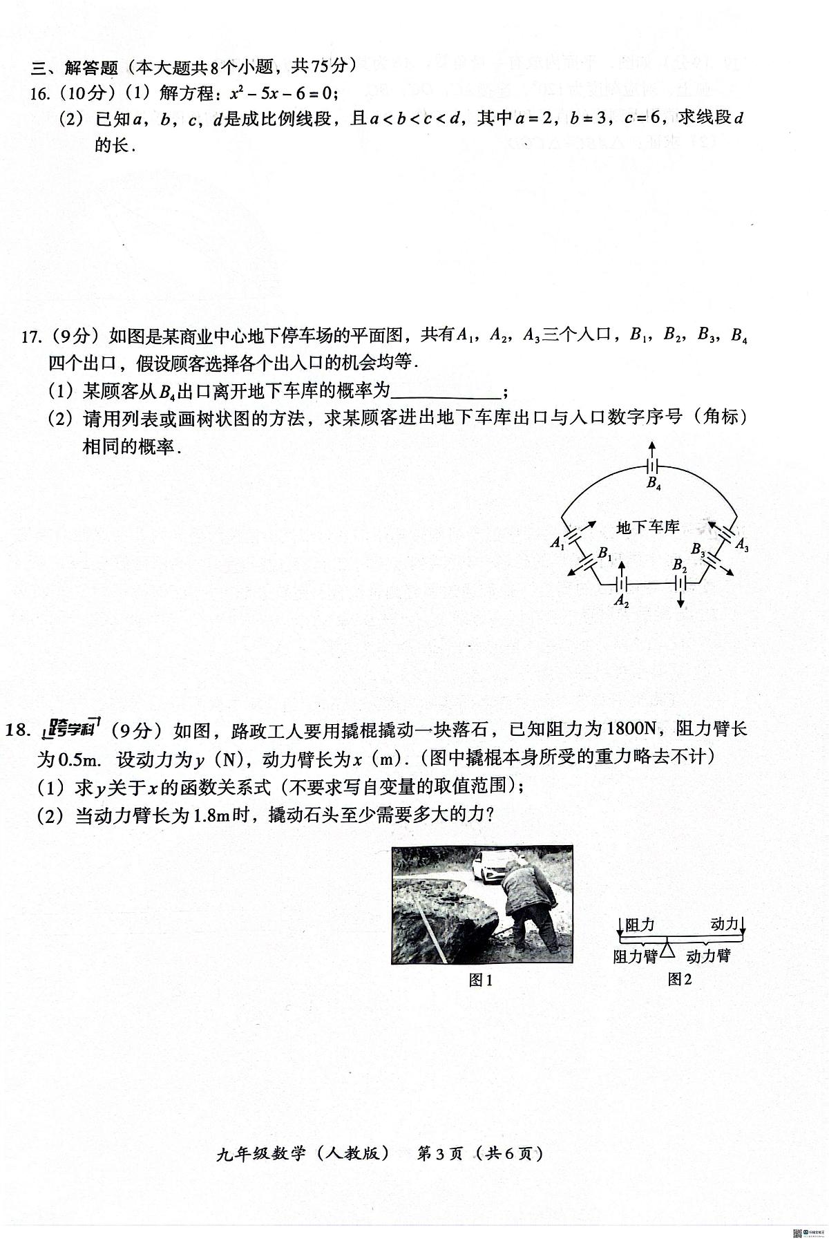河南省安阳市内黄三校联考2025-2026学年九年级上学期1月月考数学试题(月考)第3页