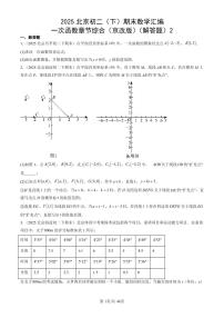 2025北京初二（下）期末数学汇编：一次函数章节综合（京改版）（解答题）2