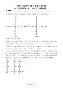2025北京初二（下）期末数学汇编：一次函数章节综合（京改版）（解答题）1