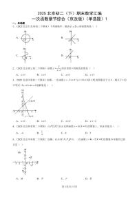 2025北京初二(下)期末数学汇编:一次函数章节综合(京改版)(单选题)1