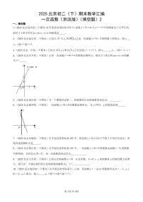 2025北京初二（下）期末数学汇编：一次函数（京改版）（填空题）2