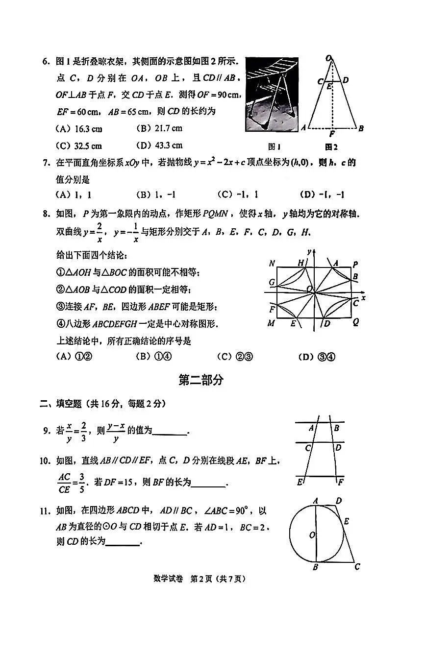 2026北京石景山初三(上)期末数学试卷第2页