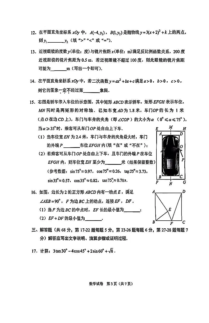2026北京石景山初三(上)期末数学试卷第3页