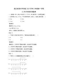 浙江省温州市名校2025学年八年级第一学期12月月考卷数学试卷（解析版）