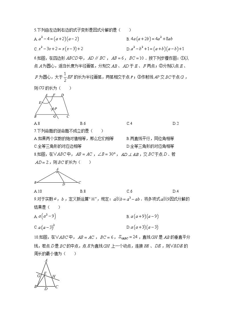 2025-2026学年黑龙江省哈尔滨市南岗区八年级上学期期末考试数学试卷(学生版)第2页