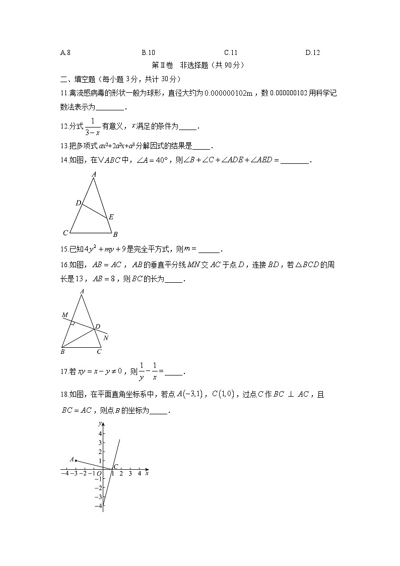 2025-2026学年黑龙江省哈尔滨市南岗区八年级上学期期末考试数学试卷(学生版)第3页