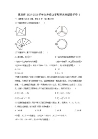 2025-2026学年重庆市九年级上学期期末典型卷1数学试卷(学生版)