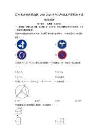 2025-2026学年辽宁省大连市西岗区九年级上学期期末考试数学试卷（学生版）